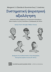 systimatiki psyxiatriki axiologisi photo