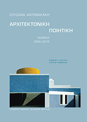 arxitektoniki poiitiki photo