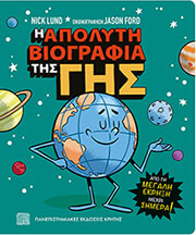 i apolyti biografia tis gis