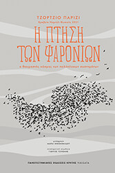 i ptisi ton psaronion photo