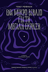 ena mikro biblio gia ti megali ekrixi photo