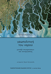 geopolitiki toy neroy photo