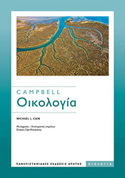 campbell oikologia photo