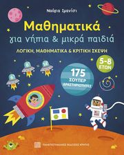 mathimatika gia nipia kai mikra paidia photo