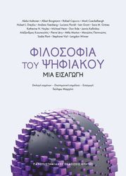 filosofia toy psifiakoy photo