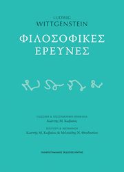 filosofikes ereynes photo