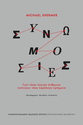 synomosies photo