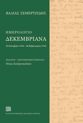 imerologio dekembriana photo