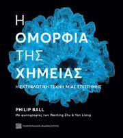 i omorfia tis ximeias photo