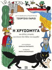 i xrysomyga photo