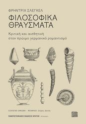 filosofika thraysmata photo