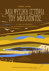 mia fysiki istoria toy mellontos photo