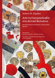 apo ti gioygkoslabia sta dytika balkania photo