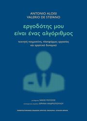 ergodotis moy einai enas algorithmos photo