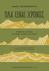 ola einai xronos photo