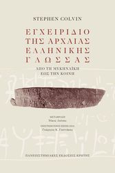 egxeiridio tis arxaias ellinikis glossas photo