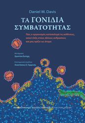 ta gonidia symbatotitas photo