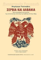 serbia kai albania photo