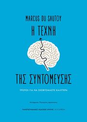 i texni tis syntomeysis photo