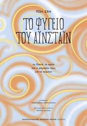 to psygeio toy ainstain photo