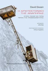 i arxitektoniki tis anapirias photo