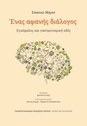 enas afanis dialogos photo
