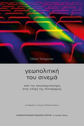 geopolitiki toy sinema photo