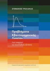 problimata kbantomixanikis lykeioy photo