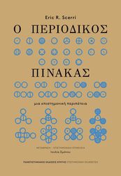 o periodikos pinakas photo