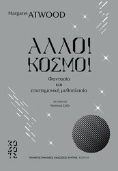 alloi kosmoi photo