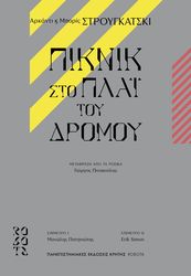 piknik sto pla toy dromoy photo