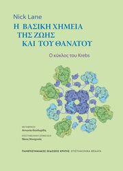 i basiki ximeia tis zois kai toy thanatoy photo