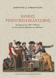 ionios repoymplikanismos photo