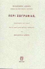 peri zografias photo
