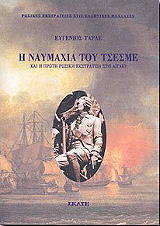 i naymaxia toy tsesme photo i naymaxia toy tsesme photo