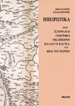 ipeirotika photo