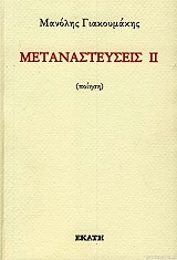 metanasteyseis ii photo