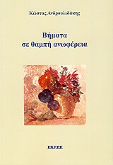 bimata se thampi anofereia photo