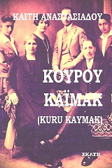 koyroy kaimak photo