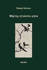 martis agnostoy mina photo