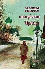 oikogeneia orlof photo