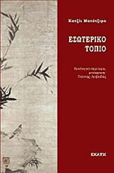 esoteriko topio photo