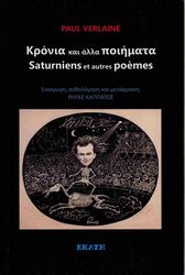 kronia kai alla poiimata photo