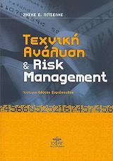 texniki analysi kai risk management photo