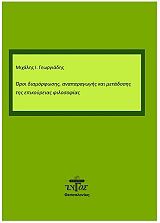 oroi diamorfosis anaparagogis kai metadosis epikoyreias filosofias photo