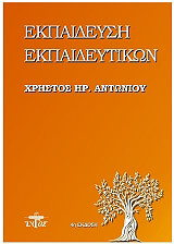 ekpaideysi ekpaideytikon photo