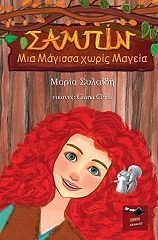 sampin mia magissa xoris mageia photo