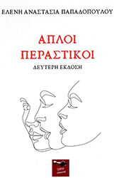 aploi perastikoi photo