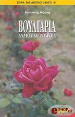 boylgaria anatoliki romylia photo