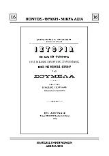 istoria tis para tin trapezoynta ieras basilikis patriarxikis stayropigiakis monis tis yperagias theotokoy tis soymela photo